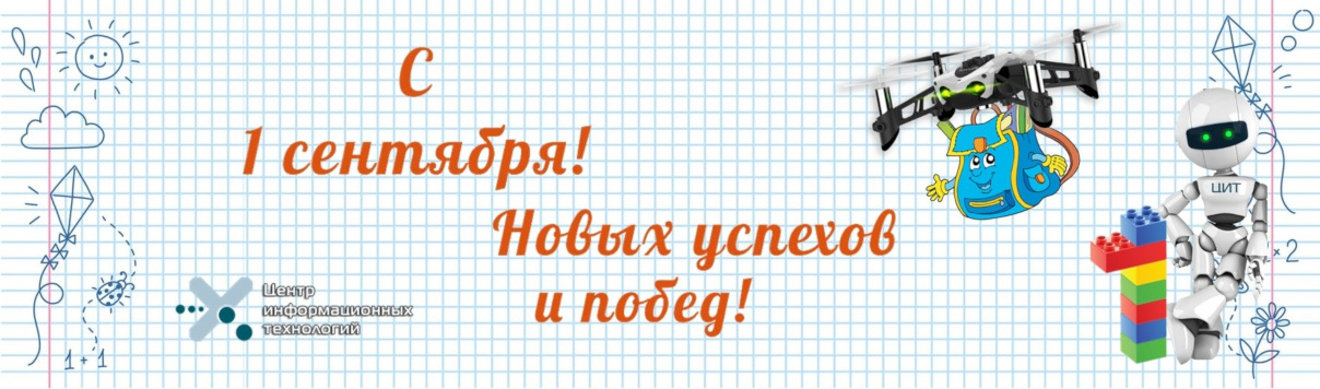 1 сентября 2026 Баннер